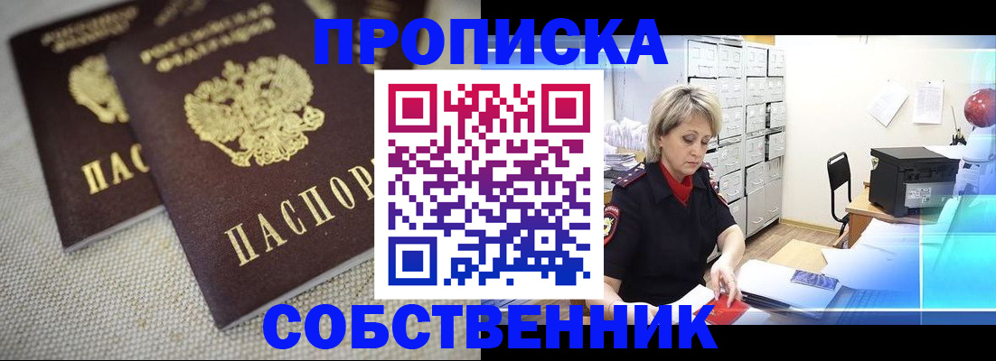 временная прописка в Иркутской области