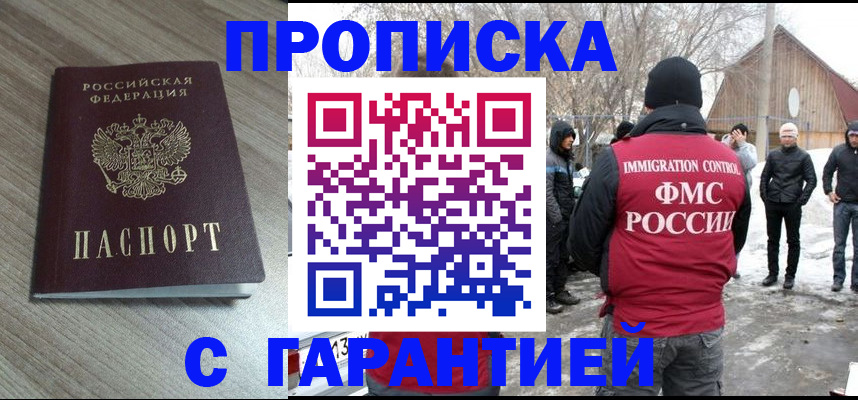 прописка 2025 в Иркутской области