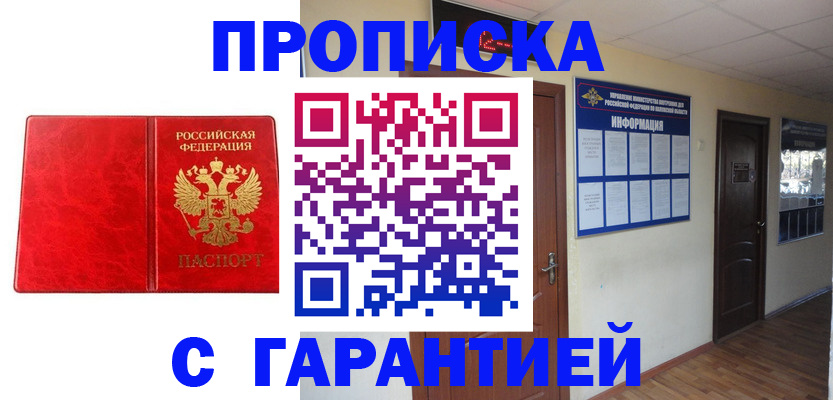 прописка для школы в Иркутской области